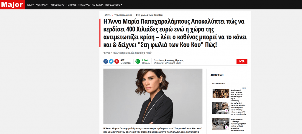 The most successful landing page used for Greece