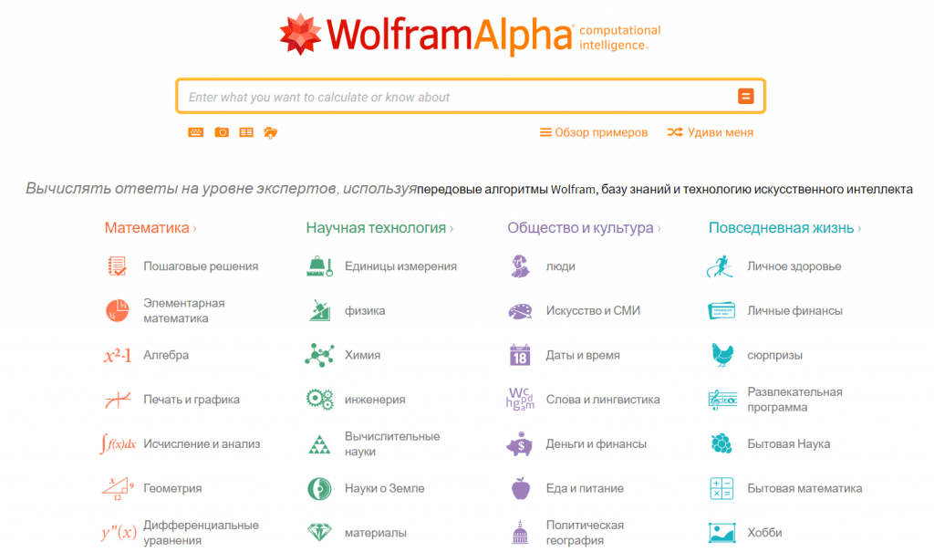 Wolfram|Alpha search engine screenshot