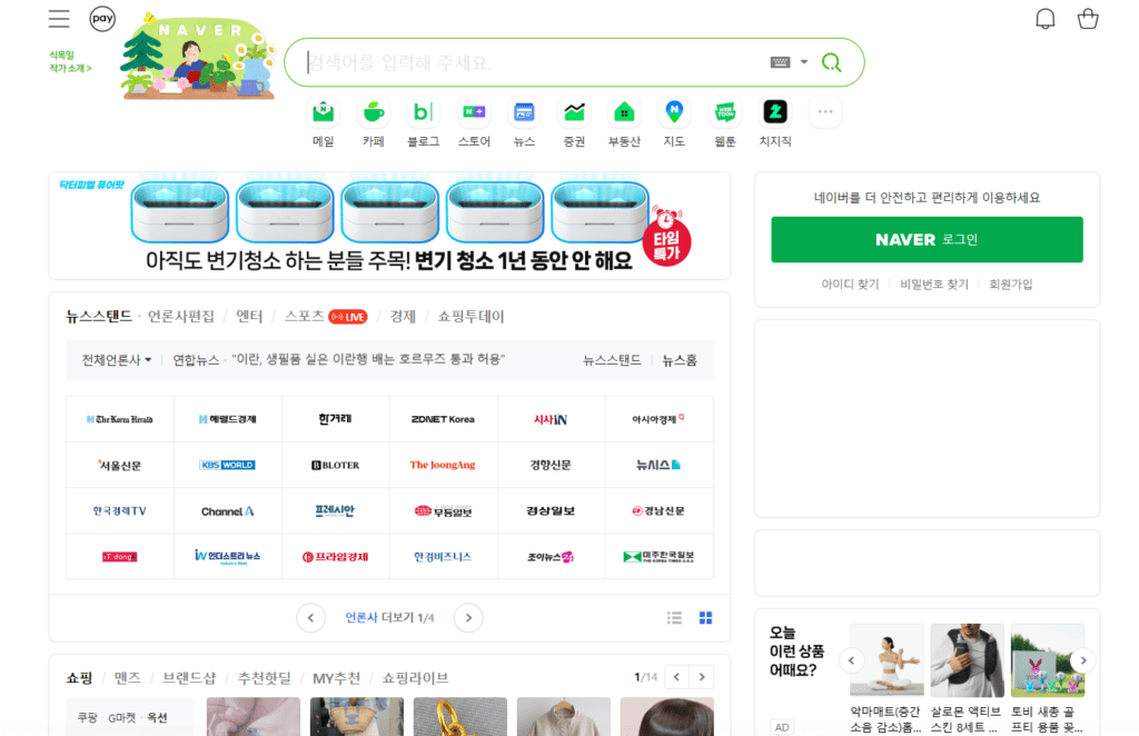 a screenshot from Naver
