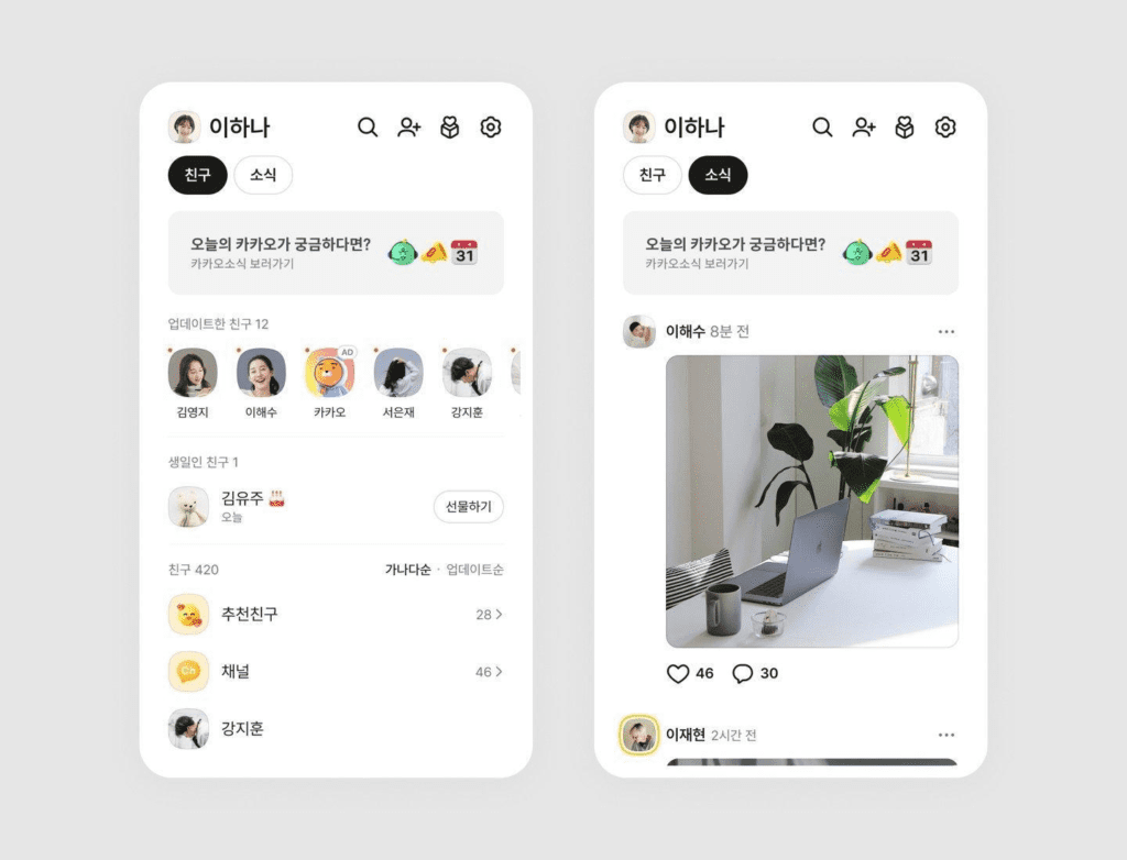 examples of KakaoTalk