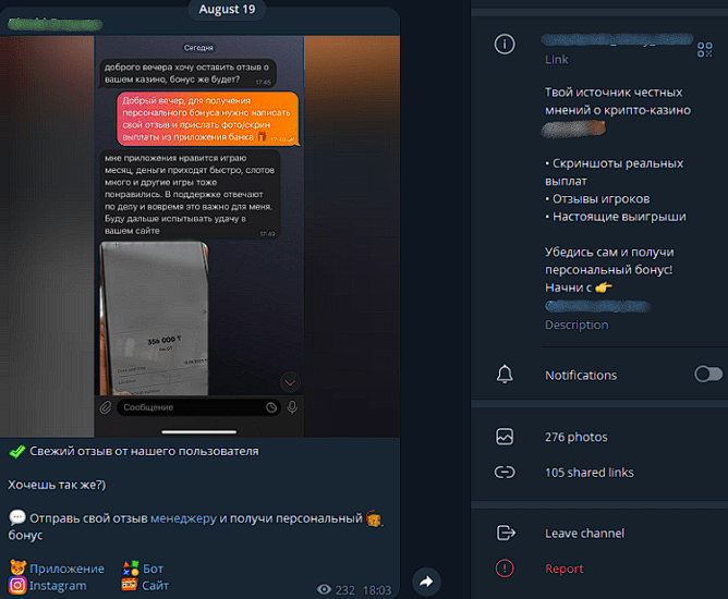 A screenshot of a Telegram channel that highlights casino player reviews.It prompts other players to share their review to get a personal bonus.