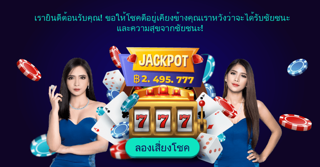 a gambling ad in thai